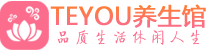 广东柔式按摩_广东足疗按摩养生馆_Teyou养生馆
